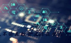 下载虚拟币钱包后再删除，安全吗？在这个数字