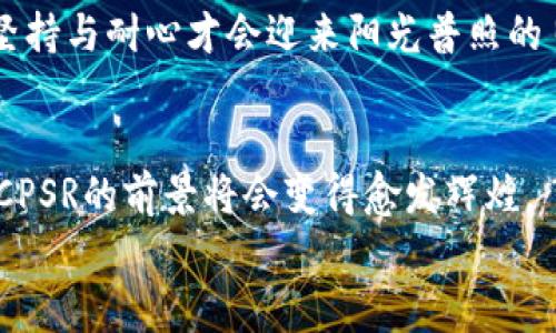 虚拟货币CPSR：揭秘数字资产的未来之路

虚拟货币, CPSR, 投资/guanjianci

引言：数字时代的潮流引领者
在这个信息技术飞速发展的时代，虚拟货币如雨后春笋般层出不穷。其中，CPSR（Crypto Payment Service Revamp）作为一种新兴的数字资产，正在引发市场的广泛关注。它不仅是在区块链世界中获得一席之地的重要货币，更是数字经济发展的新引擎，让我们以更加细腻的视角深入了解这笔潜力无限的“金矿”。

CPSR的背景：破局传统金融
传统金融体系在全球经济中占据着举足轻重的地位，但它也伴随着诸多不便。高额的交易费用、冗长的处理时间以及透明度不足等问题让许多人对其心存怨言。而CPSR的诞生恰好满足了人们对高效、安全交易的需求。想象一下，您在阳光明媚的周末，坐在咖啡店的窗边，通过手机轻松完成一笔跨国交易，几乎没有手续费，这种体验让人兴奋不已。

CPSR的技术架构：安全与高效的双重保障
CPSR采用区块链技术，这是一种去中心化的分布式记录技术，确保了交易的透明性和不可篡改性。每一笔交易都像晨雾中的老桥，被清晰地记录在区块链上，让人不由自主地感受到科技的信任感。同时，CPSR还集成了智能合约功能，能够在预设条件下自动执行交易，省去了人工干预，提高了交易效率。设想一下，当您购买一件心仪的艺术品时，CPSR智能合约可以在确认资金到账瞬间，自动将物品的所有权转移给您，无需繁琐的手续，这无疑将极大提升购物的体验。

CPSR的应用场景：走在时尚前沿
CPSR不仅是一种投机型资产，更在各个领域展现出广泛的应用潜力。例如，在国际贸易中，CPSR可以作为结算工具，大大缩短支付时间，为商家和消费者提供便捷的交易选项。比如，一家新兴的服装品牌，在使用CPSR进行国际业务时，不仅可以降低交易成本，还能够吸引更多的年轻消费者参与其中。
此外，CPSR还可以应用于慈善事业，捐赠者可以利用其进行透明的资金流动跟踪，确保每一分钱都用在真正需要的地方。想象一下，作为一名热心公益的人，您在捐款后，能够实时查看资金的使用情况，这种参与感让人倍感温暖。

投资CPSR的潜力：把握未来的财富密码
对于投资者而言，CPSR无疑是一个值得关注的新机会。在加密市场中，CPSR以其独特的技术优势和广泛的应用前景，吸引了众多目光。在初期投资阶段，您可能会经历市场波动的起伏，但长远来看，CPSR有望成为数字资产投资组合中不可或缺的一部分。考虑到当前全球经济的不确定性，CPSR作为一种监管日益完善的虚拟货币，显得尤为珍贵。

风险与挑战：走向成熟的道路
当然，任何投资都伴随着风险，CPSR也不例外。市场的波动性、高度竞争性以及技术的发展不确定性，都可能对其价值产生影响。依赖于准确的信息和市场判断，理性投资是关键。正如晨跑者在公园晨雾中锻炼时，只有坚持与耐心才会迎来阳光普照的日子。投资CPSR需要您不断学习和适应，把握市场动态，才能稳稳地立足于这一领域。

结论：一场数字资产的革命之旅
CPSR的崛起，不仅给传统金融行业带来了新的挑战，也为我们创造了更加高效便捷的商业环境。它不仅是技术的结晶，更是我们日常生活的一部分。随着人们对数字资产的认识加深，以及对未来金融形态变革的期待，CPSR的前景将会变得愈发辉煌。
无论您是普通消费者还是投资者，CPSR都值得您关注与探讨。正如那道晨光，冲破了冬日的寒冷，让人对未来充满希望。让我们一同踏上这场数字资产的革命之旅，迎接更加美好的明天！