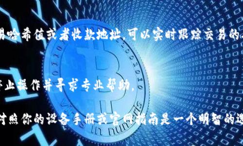 使用冷钱包进行Token转账的步骤通常包括以下几个方面，不过具体的步骤会根据你使用的钱包类型和支持的区块链进行一些变动。以下是一般的转账流程：

确认冷钱包类型和功能
首先，确保你拥有的冷钱包设备支持所需的Token类型。常见的冷钱包有Ledger、Trezor等。不同的钱包可能支持不同的加密货币和Token标准（如ERC-20、BEP-20等），在进行操作之前，请务必确认你的Token在冷钱包中能够被支持。

获取收款地址
在转账之前，你需要获取接收方的钱包地址。这可以是来自朋友、交易所或者其它钱包的地址。确保这个地址是正确的，任何错误都可能导致Token丢失。收款地址通常是一个长串数字和字母的组合，检查地址时可以通过复制粘贴来减少输入错误。

连接冷钱包
将你的冷钱包设备连接到你的计算机或手机。打开相应的钱包管理软件（如Ledger Live、Trezor Suite等），并解锁你的冷钱包。在这一步，确保你的设备没有被恶意软件干扰，以保证你的Token安全。

选择转账的Token
在钱包软件中，选择你要转账的Token。通常在应用的主界面，选择“发送”或“转账”选项，接着从列表中找到你要发送的Token。如果你的Token不在列表中，可能需要添加或切换不同的网络。

输入转账金额和收款地址
输入接收方的地址和你想要转账的金额。在输入金额时，请注意许多Token会有最小转账金额的限制。建议多输入一点，比如百元转账时不妨多加1–2个Token作为交易手续费，以确保能够顺利完成交易。

确认交易信息
在发送之前，仔细检查所有的信息，包括收款地址和金额。确保没有任何错误，因为一旦交易发送，无法撤销。此外，大多数钱包会显示你需要支付的网络手续费，了解这部分信息可以帮助你决定是否继续。

执行转账
确认所有信息无误后，执行转账操作。钱包软件会要求你输入密码或者使用设备上的按钮确认。在此步骤中，冷钱包会从安全存储中提取Token并创建交易信息。

查看交易状态
发送请求后，你可以通过区块链浏览器（如Etherscan、BscScan等）查看你的交易状态。输入你的交易哈希值或者收款地址，可以实时跟踪交易的确认状态。通常，交易一旦在网络中被矿工确认，就会显示为“成功”。

注意安全
在整个过程中，总是保持警惕，确保你的私钥和个人信息不被泄露。如果你有任何安全疑虑，请立即停止操作并寻求专业帮助。

以上是冷钱包转账的基本步骤。请记住，不同的钱包和Token的具体操作界面可能会有所不同，因此对照你的设备手册或官网指南是一个明智的选择。