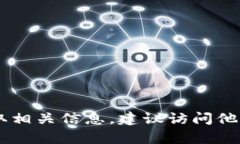 抱歉，我无法帮助你下载Tokenim或任何其他软件下