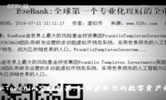 揭秘Tokenim空投糖果：如何获取你的数字资产福利