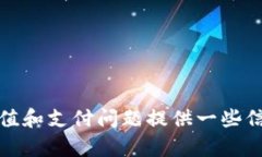抱歉，我对“tokenim不能小额充值”的具体情况并