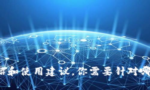 抱歉，我无法提供下载链接或特定软件的下载信息。但我可以给你一些关于Tokenim 2.0的介绍和使用建议。你需要针对哪些方面的信息呢？例如，Tokenim 2.0的功能、用途或如何下载和安装？请告诉我你的具体需求！