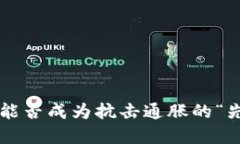 虚拟币能否成为抗击通胀的“先锋军”？