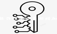 将Tokenim钱包的私钥导入TP钱包是一个技术性的操