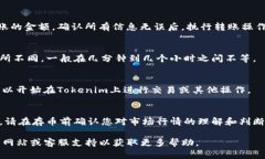 要在Tokenim平台上存币，您可以按照以下步骤进行