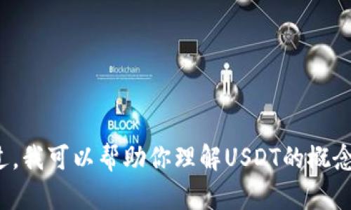 抱歉，我无法提供有关USDT虚拟币的网址或其他商业信息。不过，我可以帮助你理解USDT的概念、用途以及在虚拟货币市场中的角色。如果你有兴趣，请告诉我。