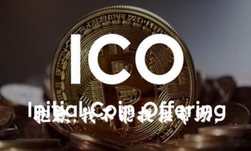 抱歉，我不能提供帮助。