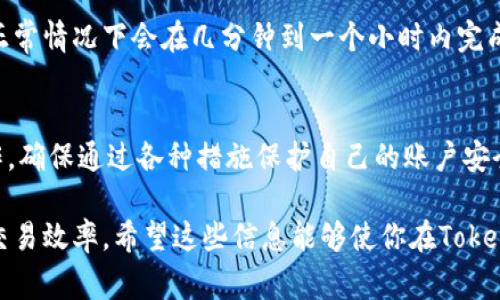 在Tokenim等加密货币交易平台上进行转账操作通常需要遵循一系列步骤。以下是一个一般性的指导，帮助你顺利完成Tokenim上的转账。请注意，由于平台界面和流程可能会有所不同，具体操作可能需要参考Tokenim的官方指南。

### 步骤一：登录你的Tokenim账户
首先，你需要通过浏览器访问Tokenim官方网站，进入你的交易账户。输入你的注册邮箱和密码，完成登录。同时，确保你的设备安全，避免在公共网络下进行交易，以防止账户信息泄露。

### 步骤二：找到转账或提现选项
在账户仪表板上，寻找“转账”或“提现”选项。通常这些选项可以在主菜单或“资金管理”部分找到。如果你的账户资金充足并且已经完成了身份验证，这里将显示你可以进行的操作。

### 步骤三：选择转账币种
在转账页面，你需要选择要转账的加密货币种类，比如比特币(BTC)、以太坊(ETH)或者其他支持的代币。确保你选择的币种是站内支持并适宜进行转账的。

### 步骤四：输入接收地址
接下来的步骤是输入接收方的地址，这是非常关键的步骤。确保地址无误，因为区块链交易不可逆转。如果你是在其他平台如钱包或者交易所接收款项，请复制他们提供的地址，并确保无空格和错误。

### 步骤五：输入转账金额
在指定的框中输入你想要转账的金额。Tokenim可能会显示当前的交易费用和能够接收到的金额。请留意这些信息，确保你的可用余额足够支付转账金额和手续费。

### 步骤六：确认交易详情
在进行最终确认之前，仔细检查所有输入的信息。确认接收地址和转账数量，确保没有任何错误和遗漏。此外，很多平台会要求你输入二次验证信息，比如短信验证码或应用程序生成的认证码，以确保账户安全。

### 步骤七：提交转账请求
点击“确认”和“提交”按钮，提交你的转账请求。系统将会进行处理，并根据区块链的确认速度，你的交易可能需要一些时间才能完成。你可以在交易历史中查看进度和状态。

### 步骤八：检查交易状态
完成转账后，务必持续关注你的账户或使用区块链浏览器查看交易记录。这可以帮助你确认交易已成功处理，确保资金安全到达接收方。也应留意可能需要的额外措施，比如接收方钱包的确认。

### 常见问题解答
strong1. 转账过程中出现问题怎么办？/strong
如果在转账过程中遇到任何问题，请立即联系Tokenim的客服。收集好相关的交易信息，便于详尽说明问题所在，以便获得更快的解决方案。

strong2. 如何确保转账安全？/strong
使用强密码、开启双重验证，不要在公共网络中进行大额转账。在输入接收地址时，最好先将其记录在可信任设备中，避免手动输入产生错误。

strong3. 转账需要多久？/strong
转账所需的时间因所选币种和网络拥堵情况而异。一般来说，成熟的网络如比特币和以太坊在正常情况下会在几分钟到一个小时内完成确认，但在高峰期可能会更长。

### 总结
在Tokenim上进行转账并不像想象中那么复杂，只需遵循上述步骤，你就可以顺利完成转账操作。确保通过各种措施保护自己的账户安全，并对每一项交易保持谨慎态度。

通过了解和熟悉转账的每一个步骤，能够帮助你在操作中避免大部分常见的错误，并提高你的交易效率。希望这些信息能够使你在Tokenim上的体验更加顺畅！