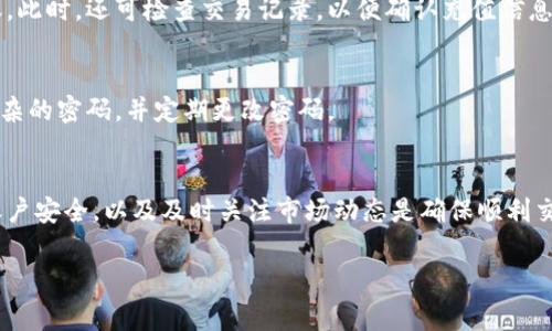 充值Tokenim（假设是指某种数字货币或代币）通常需要按照一定的步骤进行操作。以下是一般情况下充值的方法，具体步骤可能根据不同的平台和服务有所不同：

### 一、了解Tokenim
在正式充值之前，我们需要充分了解Tokenim的基本信息、用途以及它所依赖的区块链技术。这将有助于我们在后续操作中规避一些潜在的风险。Tokenim可能会与某些特定的交易平台或钱包服务比较相关，确保选择安全可靠的平台非常重要。

### 二、选择充值平台
充值Tokenim的第一步是选择一个可靠的交易所或钱包。常见的选择包括币安（Binance）、火币（Huobi）、Coinbase等国际知名平台，或者一些专注于特定地区或国家的交易所。确保所选平台支持Tokenim的充值和交易，同时具有良好的用户评价和安全措施。

### 三、注册与实名认证
在所选平台上完成注册，并根据平台要求进行实名认证。这通常需要提供有效的身份证明，比如护照或驾照，且可能需要提交一些附加信息以验证你的身份。这一步是为了确保资金安全，防止欺诈活动。

### 四、绑定支付方式
完成注册后，用户需要绑定一种或多种支付方式，以便进行充值。这可以是信用卡、借记卡，或者通过银行转账、数字钱包等方式付款。请根据平台提供的选项，选择最适合自身情况的方法。

### 五、充值Tokenim
在成功绑定支付方式后，用户可以选择“充值”或“存款”选项。在输入充值金额后，遵循系统指引完成支付。这一步骤的具体操作可能因平台而异，通常会有教程或帮助文档供用户参考。

### 六、确认交易
支付完成后，平台通常会发送确认信息。用户需在其个人账户中查看充值状态，以确保Tokenim已成功到账。此时，还可检查交易记录，以便确认充值信息的正确性。

### 七、风险提示
在充值Tokenim的过程中，切记保持警惕，随时关注市场动态及相关信息。此外，确保保护账户安全，使用复杂的密码，并定期更改密码。

### 结语
充值Tokenim不是一项复杂的任务，但操作过程中涉及的每一步都需要仔细谨慎。了解平台的规则、维护账户安全，以及及时关注市场动态是确保顺利交易的关键，祝您在Tokenim的世界中愉快交易！

请根据具体需求的详细性和长度调整、填充内容。