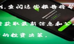 要了解Tokenim平台上的币种，您可以采取以下几种