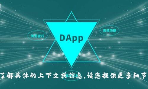 看起来您提到的“tokenim”与“TRX”（波场币）相关，而我并不了解具体的上下文或信息。请您提供更多细节，或者阐明您希望获得什么样的帮助或信息。我会尽力支持您。