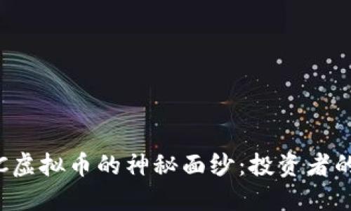 : 揭开KCC虚拟币的神秘面纱：投资者的黄金机会