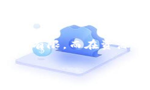 在讨论虚拟币的稀缺性时，几个知名的加密货币常常被提及。稀缺性是指某种资产的供应量有限，而在资源稀缺的领域，它通常会导致价值的提升。下面我将会介绍几种被认为具有稀缺性的虚拟币。

### 了解虚拟币的稀缺性，发现未来投资机会