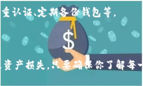 充入ERC20代币通常需要用到一些加密货币交易所或钱包，以下是一个步骤指南，帮助你理解如何充入ERC20代币（以Tokenim为例）：

### 步骤一：准备工作

选择合适的钱包
首先，确保你有一个支持ERC20代币的钱包。常见的钱包包括MetaMask、MyEtherWallet、Trust Wallet等。这些钱包允许你接收、存储和转账ERC20代币。

购买以太坊（ETH）
绝大多数ERC20代币都是在以太坊网络上发行的，因此你需要一些以太坊（ETH）来支付交易手续费。你可以通过各种交易所购买ETH，例如Binance、Coinbase或Kraken等。

### 步骤二：创建并获取ERC20代币地址

生成ERC20代币地址
一旦你设置了钱包，生成一个新的以太坊地址。这个地址是你接收ERC20代币的地方，确保这个地址是正确的，因为转账是不可逆的。

复制你的钱包地址
在钱包界面中找到并复制你的以太坊地址。记住，复制地址的时候一定要小心，避免复制错误，确保地址的完整性。

### 步骤三：将ERC20代币充入钱包

选择转账方式
你可以通过交易所将已拥有的ERC20代币转至你的钱包，或者通过直接购买来获取新的ERC20代币。这里我们以通过交易所转账为例进行说明。

在交易所执行转账
登录你所使用的交易所，找到你存放ERC20代币的账户。在转账界面中，选择“提取”或“转账”。
ul
    li输入你之前复制的以太坊钱包地址。/li
    li输入要转账的代币数量。/li
    li确认交易，并关注交易手续费和最快的处理时间。/li
/ul

### 步骤四：确认转账状态

检查交易记录
在交易所完成转账后，你可以在以太坊区块链浏览器（如Etherscan）中查看你的交易状态。输入你的以太坊地址，检查转账是否成功。如果交易已经确认，你将在钱包中看到新的ERC20代币。

### 步骤五：安全管理你的ERC20代币

确保钱包安全
一旦你的ERC20代币充入钱包，确保你采取了适当的安全措施。例如，使用强密码、启用双重认证、定期备份钱包等。

### 结语

充入ERC20代币的过程虽然步骤清晰，但每一步都需要谨慎处理，避免因操作失误而导致资产损失。只要确保你了解每一步的细节，你便可以安全顺利地完成ERC20代币的充入。希望这份指南能对你有所帮助！