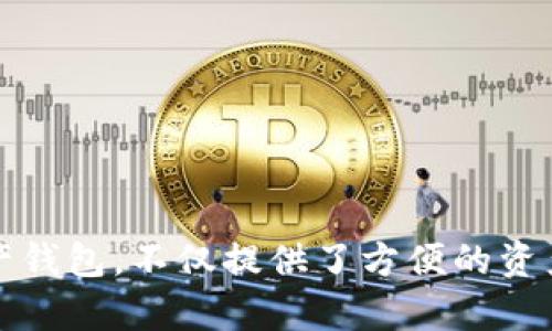 要查看 TokenIM 或任何其他加密货币钱包及其代币行情，您可以按照以下步骤进行：

### 通过钱包查看行情

1. **下载并安装 TokenIM 应用**：
   访问您的手机应用商店（如 Apple App Store 或 Google Play Store），搜索并下载 TokenIM 应用。

2. **注册或登录账户**：
   如果您是新手用户，需要创建一个账户并进行身份验证。如果您已有账户，请直接登录。

3. **查看钱包**：
   登录后，您可以查看您的数字资产和代币。在主界面通常会显示您持有的所有代币及其当前行情。

4. **实时行情**：
   TokenIM 会实时更新市场行情，您可以查看各个代币的当前价格、涨跌幅度等信息。

### 通过第三方平台查看行情

除了在 TokenIM 应用内查看，您还可以使用多个第三方平台获取更全面的市场行情：

1. **加密货币交易所**：
   访问为主流加密货币提供交易的交易所（如 Binance、Coinbase、Huobi 等），在这些平台上，您可以查看不同代币的实时价格、历史数据以及市场深度。

2. **行情网站**：
   使用 CoinMarketCap 或 CoinGecko 等专门的加密货币行情网站，可以提供全面的市场数据，包括价格走势、总市值、交易量等。

3. **社区和社交媒体**：
   关注加密货币社区（如 Reddit、Twitter 或 Telegram 群组）可以及时获取市场动态和用户讨论，了解市场情绪和潜在投资机会。

### 设置价格提醒

许多加密货币交易平台和钱包应用提供价格提醒功能，可以帮助您在特定代币达到您设定的价格时收到通知。您可以在 TokenIM 设置相关提醒，确保不错过任何交易机会。

### 技术分析与基本面分析

如果您希望更深入地了解行情，您可以考虑以下分析方法：

1. **技术分析**：
   学习如何通过图表和指标（例如相对强弱指数、移动平均线等）来预测代币价格走势。可以在一些交易所提供的图表工具上进行分析。

2. **基本面分析**：
   研究项目背景、团队、社区支持以及市场需求等因素，以评估代币的长期潜力和价值。

### 总结

无论您选择哪个方式，了解行情的关键在于持续关注市场动态，并结合多种信息来源进行分析。TokenIM 作为您的数字资产钱包，不仅提供了方便的资产管理工具，也应该成为您获取行情信息的一个重要渠道。在加密市场中，时刻保持警惕与学习是制定明智投资决策的基础。