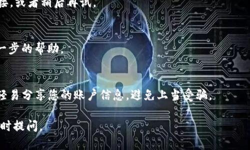 要找到TokenIM中的资产，您可以按照以下步骤进行操作：

1. **打开TokenIM应用**：
   首先，请确保您的TokenIM应用已下载并安装在您的设备上。打开应用程序后，您将进入主界面。

2. **登录账户**：
   如果您尚未登录，请使用您的账户信息进行登录。确保使用与您的资产有关联的钱包地址进行登录。

3. **查看资产列表**：
   登录后，您将在主界面看到您的资产列表。这里会显示您所有已持有的数字资产，包括各种币种和代币。

4. **搜索特定资产**：
   如果您想寻找特定的资产，可以使用应用中的搜索功能。通常在资产列表的顶部会有一个搜索栏，输入您要找的资产名称或符号，系统会快速筛选出相关结果。

5. **查看资产详情**：
   点击您感兴趣的资产，您将进入该资产的详细页面。在这里，您可以查看资产的当前余额、交易记录、价格走势等信息。

6. **检查合约地址**：
   如果您在TokenIM中找不到某个您认为应该拥有的资产，可能是因为该资产没有被添加到您的钱包中。在这种情况下，您可以手动添加资产。您需要确保知道该资产的合约地址，并在“添加资产”选项中输入相关信息。

7. **更新应用**：
   确保您的TokenIM应用是最新版本。有时，旧版本可能导致某些资产无法正确显示或访问。

8. **了解网络状态**：
   如果您在查看资产时遇到问题，可能是由于网络状况不佳，您可以检查您的网络连接，或者稍后再试。

9. **联系客服**：
   如果您仍然无法找到您的资产，可以直接联系TokenIM的客服，他们会为您提供进一步的帮助。

10. **安全提示**：
    请在使用任何加密资产管理工具时，保持警惕，确保您的私钥和助记词安全，不要轻易分享您的账户信息，避免上当受骗。

希望这些步骤能够帮助您在TokenIM中找到您所需的资产！如果您有其他疑问，欢迎随时提问。