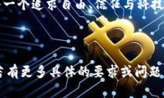 关于您提到的“tokenim的比特币只有助记词”这一