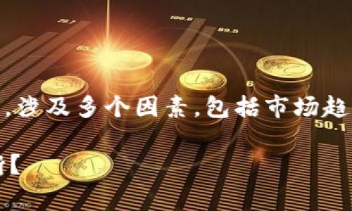 关于Token的存储与升值问题，实际情况是非常复杂的，涉及多个因素，包括市场趋势、项目的发展情况、以及整体的加密货币市场环境等。

### Token存完后真的能升值吗？投资者该如何判断？