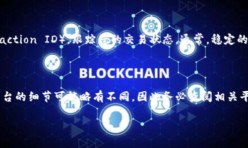 要转移一个Token或使用Token的地址，您通常需要遵循以下步骤。请注意，这里以以太坊（Ethereum）为例，其他区块链上的转账流程可能类似，但会有一些不同之处。

### 步骤一：准备数字钱包

首先，您需要确保自己拥有一个数字钱包。流行的钱包如MetaMask、Trust Wallet、或硬件钱包如Ledger都可以支持Token的管理。在安装钱包后，您需要创建或导入一个已有的钱包地址。

### 步骤二：获取Token地址

每种Token都有一个独特的合约地址。在进行转账之前，您需确保得到了正确的Token合约地址。可以在官方网站、区块链浏览器（如Etherscan）找到这些信息。

### 步骤三：添加Token到钱包

如果您的钱包未自动显示将要转账的Token，您需要手动添加Token。在钱包应用中，找到“添加Token”或“自定义Token”的选项，输入Token的合约地址，并按指示操作。

### 步骤四：准备转账

在钱包中，选择您想要转移的Token，然后点击“发送”或“转账”。输入接收方的地址，确保该地址准确无误。

### 步骤五：输入转账金额

接下来，需要输入您想要转账的Token数量。这通常是您希望发送给他人的确切数量。在输入前，请确认您钱包中有足够的余额以覆盖此转账。

### 步骤六：确认交易细节

仔细检查交易的所有细节，包括接收地址、转账金额及潜在的交易费用（Gas费）。在区块链上进行转账一次交易是不可逆的，所以保证信息无误至关重要。

### 步骤七：完成转账

当所有信息确认无误后，您可以点击“确认”或“发送”按钮。您的钱包将请求您输入密码或进行其他安全验证。完成后，请等待区块链网络处理您的交易。

### 步骤八：查看交易状态

转账完成以后，您可以通过区块链浏览器输入您的钱包地址或交易ID（Transaction ID），跟踪您的交易状态。通常，稳定的区块链网络在几分钟内就能确认交易。

### 总结

通过上述步骤，您可以顺利将Token转账到另一个地址。请注意，每个区块链平台的细节可能略有不同，因此务必查阅相关平台的具体指南。同时，保持对可能的数字货币诈骗的警惕，确保您的资金安全。

希望这些信息能够帮助到您！如果有其他相关问题，欢迎随时提问。