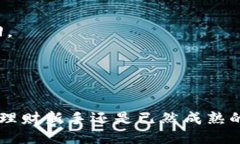 יינ图/יינ图tokenim, 提币记录, 区块链/guanjianc