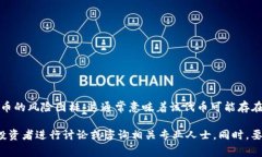 在这种情况下，我无法提供关于特定平台或代币