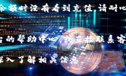 要将 Tokenim 充值到 FIL（Filecoin）中，您可以按照以下步骤进行操作。然而，请注意，具体步骤可能会因平台和市场的不同而有所差异。请确保您遵循相关平台提供的官方指引。

第一步：注册和验证账户
首先，您需要在支持 Fil 的交易所注册一个账户。这通常需要您提供电子邮件地址、创建密码，并进行身份验证。这些步骤有助于确保您的账户安全以及遵守相关法律法规。

第二步：获取 Tokenim 余额
在充值之前，请确保您的 Tokenim 账户中有足够的余额。如果您的余额不足，您可以通过银行转账、信用卡等方式购买 Tokenim。

第三步：选择充值方式
在交易所或平台的界面上查找充值选项。您可能会看到提供不同数字资产（例如 ETH、BTC、USDT 等）的充值选项。根据您的需求选择适合的充值方式。

第四步：将 Tokenim 转换为 FIL
如果您的Tokenim不直接支持 FIL 充值，您可以根据市场行情将其兑换为 FIL。一般来说，您可以在交易所平台上找到“交易”或“市场”选项，输入想要交易的数量并确认操作以完成兑换。

第五步：提取 FIL
完成兑换后，找到提现选项，将兑换后的 FIL 提取到您的数字钱包中。确保您输入的地址正确，以免资产丢失。确认交易后，等待区块链网络处理您的请求。

第六步：确认交易
在指定的钱包中，查看您的 FIL 账户，确认交易是否成功。如果您在查看 FIL 余额时没有看到充值，请耐心等待，因为某些交易可能需要一些时间来处理。

常见问题解答
在兑换和充值过程中，您可能会遇到一些问题。针对这些常见问题，可以查阅平台的帮助中心，或直接联系客服寻求帮助。

请注意，投资加密货币存在风险，确保您使用安全可靠的平台，并在进行交易前深入了解相关信息。