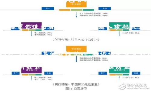 要导出Tokenim钱包的助记词，可以按照以下步骤进行操作：

1. **打开Tokenim应用**：首先，确保你已经下载安装并打开了Tokenim钱包应用。

2. **登录账户**：使用你的账户信息登录。如果你忘记密码，可以尝试找回账户。

3. **进入设置或者钱包管理**：通常在应用的主界面，找到“设置”或“钱包管理”的选项。

4. **选择导出助记词**：在设置中找到“导出助记词”或“备份”选项，点击进入。

5. **验证身份**：为了保护你的资产，Tokenim可能会要求你进行身份验证，例如输入密码或使用指纹识别。

6. **查看助记词**：验证通过后，助记词会显示在屏幕上。请确保在安全的环境中查看助记词，避免他人窥探。

7. **安全保存**：将助记词写下来并存放在安全的地方，切勿将其泄露给他人。助记词是恢复钱包和资产的关键，如果丢失，将无法找回。

8. **注意安全**：在导出助记词的过程中，避免在公共场所或不安全的网络下操作，以防止信息被盗取。

以上是一般的导出助记词的步骤，具体的操作可能因应用的版本或更新而有所不同，建议及时查看Tokenim的官方文档或帮助中心以获取最新信息。