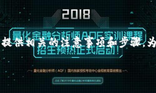 将虚拟币放入钱包中是一个需要谨慎处理的过程，下面将详细描述这一过程，并提供相关的注意事项和步骤。为了更好地理解，就将这一过程形象化为一个人在“数字花园”中种植“虚拟种子”。

数字花园：如何安全地将虚拟币种植到你的钱包中