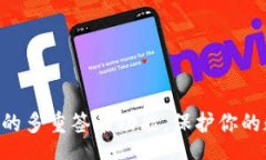 text解锁Tokenim的多重签名功能，保护你的数字资产