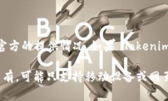 Tokenim 是一个加密货币相关的产品或服务，但具体
