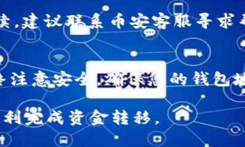 要将币安（Binance）上的资金提现到 Tokenim 钱包，您需要遵循以下步骤：

步骤 1：登录您的币安账户
在您的浏览器中打开币安官方网站，使用您的账户信息登录。确保您的账户已经完成身份验证，并启用了必要的安全措施，比如双重认证，以确保账户的安全性。

步骤 2：选择提现选项
登录后，您将看到币安交易所的主界面。在页面的上部导航栏中找到“钱包”选项，点击后选择“现货钱包”。在现货钱包页面中，查看您拥有的各种加密货币，找到您希望提现的那种币种。

步骤 3：点击提现
在目标币种的右侧，您会看到一个“提现”按钮。点击这个按钮后，您将被引导到提现页面。在这个页面上，您需要输入您希望提现的金额和目标钱包地址。

步骤 4：获取 Tokenim 钱包地址
打开您的 Tokenim 钱包，登录您的账户。在钱包的界面中，找到“接收”或“存入”选项，这将显示您的 Tokenim 钱包地址。请确保您选择了正确的加密货币，以确保提现成功。

步骤 5：填写提现信息
回到币安的提现页面，将您从 Tokenim 钱包获取的地址粘贴到币安提现地址栏中。填写您希望提现的金额，确保没有输入错误。双重检查钱包地址，确保没有拼写错误，因为加密货币转账是不可逆的。

步骤 6：确认提现
在输入所有信息后，点击“提交”按钮。币安会要求您进行身份验证，例如输入您的邮箱验证码或手机上的验证码。完成验证后，您的提现将在币安处理。

步骤 7：等待资金到账
完成以上步骤后，只需耐心等待。根据区块链网络的拥堵程度，资金可能在几分钟到几个小时内到账。您可以在 Tokenim 钱包中查看您的余额，确认提现是否成功。

常见问题
h41. 提现需要多长时间？/h4
提现时间通常取决于区块链的确认速度。在大多数情况下，提现会在几分钟内处理完成，但在网络拥堵时可能需要更长时间。

h42. 为什么我的提现被拒绝？/h4
提现被拒绝的原因可能包括钱包地址错误、提取金额超出每日限额、账户安全验证未通过等。确保您输入的信息准确无误。

h43. 如何处理提现被延迟的问题？/h4
如果提现延迟时间较长，您可以登录币安账户，查看交易记录以确认状态。如果问题持续，建议联系币安客服寻求帮助。

总结
提现加密货币之前，需要清晰了解整个流程，从获取Tokenim钱包地址到完成提款。始终注意安全，确保您的钱包地址是正确的，确保您的资金安全。

以上就是从币安提现到 Tokenim 的简要步骤，确保您在操作过程中小心谨慎，祝您顺利完成资金转移。