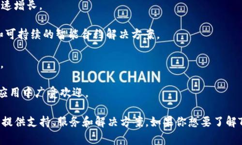 Tokenim 主要支持多种主流公链，并不断扩展其支持范围。以下是一些常见的公链，Tokenim 可能会支持这些链或其生态系统：

1. **以太坊 (Ethereum)**：这是最流行的智能合约平台，许多ERC-20标准的代币都是基于以太坊。
  
2. **币安智能链 (Binance Smart Chain)**：BSC具有低交易费用和快速确认时间，受到许多开发者和用户的青睐。
  
3. **波卡 (Polkadot)**：Polkadot旨在实现不同区块链之间的互操作性，支持各种区块链应用和服务。
  
4. **索拉纳 (Solana)**：以高吞吐量和低延迟著称，Solana 在DeFi和NFT领域迅速增长。

5. **卡尔达诺 (Cardano)**：一个以研究为基础的区块链平台，旨在提供更安全和可持续的智能合约解决方案。

6. **链上治理 (Tezos)**：支持自我修正和治理的区块链平台，具有良好的扩展性。

7. **Tron (波场)**：以高交易速度和低成本而闻名，Tron在内容共享和社交媒体应用中广受欢迎。

这些公链各自拥有独特的特性和应用场景，Tokenim致力于为这些区块链上的项目提供支持、服务和解决方案。如果你想要了解Tokenim最新的公链支持情况，建议访问其官网或相关渠道获取最新的消息和信息。