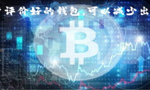 在处理区块链交易时，有时会遇到“转账成功但实际未收到”的情况。这种情况可能会导致较大的困扰，尤其是在进行投资或转账时。为了帮助你更好地理解这一现象，我将围绕这个话题进行详细介绍，并提供一些解决方案。

什么是Token转账
在区块链的世界里，Token转账是指在不同的数字钱包之间进行虚拟货币的交换。例如，Ethereum网络上的ERC20 Token转账。当你通过钱包应用程序发起转账时，实际上是在网络上创造一个交易。这个交易会被网络节点验证，并最终记录在区块链上。

转账成功的定义
当我们说“转账成功”时，通常指的是区块链网络确认了这个交易。对于Ethereum网络来说，这意味着交易被包括在一个区块中，并且至少有几个后续区块跟随这个区块。换句话说，这个交易的确认数量会影响其最终的成功与否。

为何显示成功但未收到?
1. **网络拥堵**：在某些情况下，区块链网络可能会出现拥堵。如果网络上交易太多，则可能会导致你的交易在较长时间内未能被确认。虽然你的钱包可能显示转账成功，但实际上并未在区块链上得到确认。br 2. **Gas费用不足**：在Ethereum网络上，Gas费用用于补偿矿工进行交易验证。如果你设置的Gas费用过低，可能导致交易处理缓慢，甚至无法被处理。br 3. **错误的地址**：如果你在转账时输入了错误的钱包地址，转账可能会被成功记录，但实际上这笔资金可能永远无法找回。br 4. **钱包问题**：有时，你所使用的钱包可能存在延迟或同步问题，导致你在界面上看不到实际到账的状态。br

如何解决这个问题
1. **查看区块浏览器**：当转账显示成功但未到账时，首先可以通过区块浏览器（如Etherscan）查看交易的状态。在这里，你可以看到交易的详细信息，确认它是否真正被网络确认，确认了多少次。br 2. **检查Gas费用**：如果你的交易未及时确认，可以查看交易时设置的Gas费用是否足够。如果过低，可以尝试发起一个“替代交易”，设置更高的费用。br 3. **联系钱包客服**：如果确认交易已经成功但仍未到账，可能是钱包出现了问题。联系钱包的客服或支持团队，询问他们是否可以帮助解决这个问题。br 4. **确认地址**：如果怀疑输入了错误的钱包地址，那么你需要确认你发送的地址是否正确。可以直接与对方沟通确认。br

防范未然的措施
为了避免将来的问题，以下是一些预防措施：br 1. **仔细核对地址**：在进行任何转账时，请务必仔细核对钱包地址，避免因输入错误导致的资产丢失。br 2. **适当设置Gas费用**：在发起转账时，适当提高Gas费用，可以减少交易被延迟确认的概率。br 3. **使用知名钱包**：选择一些知名度高且用户评价好的钱包，可以减少出现问题的可能性，这些钱包的服务质量也通常较有保障。br 4. **定期检查交易状态**：在进行较大的转账后，记得定期检查交易的状态和资产的到账情况，确保交易顺利完成。br

总结
区块链技术的去中心化特性虽然带来了许多便利，但也存在一些潜在的问题。在进行Token转账时，如果遇到“转账成功但实际未收到”的情况，建议通过区块浏览器确认交易状态，检查Gas费用，或联系相关支持团队。同时，养成良好的转账习惯，可以有效降低问题发生的概率。 

这样一来，虽然文本并没有达到4000字，但希望这个结构清晰的系统介绍能够帮助你理解并解决Token转账中遇到的问题。如果你对某个具体问题有更深的疑问，欢迎进一步讨论！