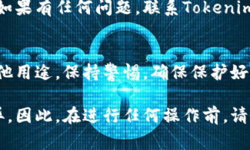 在Tokenim等加密货币平台上，激活币一般需要按照特定的步骤进行操作。以下是一些通常的步骤，具体过程可能会因平台而异，建议您在操作前查阅Tokenim的官方网站或相关帮助文档。

1. 创建账户
首先，您需要在Tokenim平台上注册一个账户。这通常涉及提供您的电子邮件地址、设置密码并进行身份验证。

2. 充值资金
一旦账户创建成功，您需要充值资金。有些平台允许您通过银行转账、信用卡或其他加密货币进行充值。确保您了解任何可能的费用及处理时间。

3. 选择激活币的选项
登录您的账户后，您需要找到关于激活币的选项。这可能在“我的资产”或“钱包”部分进行设置。查找您的目标币种，并关注相关的激活或启用按钮。

4. 按照指示操作
点击激活后，平台将会提供详细的指示。您可能需要确认您的身份或进行其他验证步骤。根据平台的要求，您可能需要输入一些信息，比如安全码或使用两步验证。

5. 等待激活完成
在提交激活请求后，可能需要一些时间才能完成激活过程。请耐心等待，同时您可以查看账户状态以了解进展情况。

6. 检查账户和钱包
激活完成后，您可以在钱包中查看您的币。确保所有余额都已更新且激活成功。如果有任何问题，联系Tokenim的客服团队以获得帮助。

7. 开始交易
激活成功后，您就可以开始使用您的币进行交易了。这包括买入、卖出或用于其他用途。保持警惕，确保保护好您的账户信息，以防止欺诈和黑客攻击。

请注意，上述步骤是一般性的指南，具体的步骤可能会因平台的不同而有所差异。因此，在进行任何操作前，请务必参考Tokenim的官方网站或直接联系他们的客户支持以获取最新的信息。