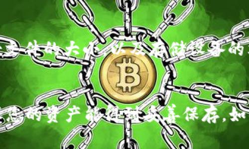 在讨论“tokenim备份失败”的问题之前，首先需要了解tokenim是什么。Tokenim是一个区块链技术和加密货币领域的术语，通常与代币（token）的生成、管理和交易相关。不过，您提到的“备份失败”可以涉及多个方面，如数据备份、钱包备份等。因此，以下是一些可能导致tokenim备份失败的原因及其解决方案。

1. 网络连接问题
首先，备份失败的一个常见原因是网络连接不稳定。尤其是在进行区块链操作时，需要可靠的互联网连接。如果在备份的过程中，您的网络出现中断、延迟或不稳定，都可能导致操作失败。可以检查网络连接是否正常，尝试重新连接或者更换网络环境后再试一次。

2. 软件或应用程序的故障
如果您使用的是特定的软件或钱包应用来进行tokenim备份，应用程序本身可能会出现故障或bug。这时候您可以尝试更新软件到最新版本，很多时候开发者会修复已知的错误。如果问题仍然存在，可以考虑卸载重装应用。

3. 存储设备问题
备份文件需要存储在某个地方，如果存储设备（如硬盘、U盘等）出现问题，也可能导致备份失败。确保您的设备有足够的存储空间，并且没有损坏或故障。如果可能，使用另外的存储设备进行备份。

4. 权限问题
在进行备份时，您的计算机或应用程序需要有相应的权限来访问存储设备。如果没有足够的权限，备份操作可能会被拒绝。可以尝试以管理员身份运行应用程序，或检查存储设备的权限设置。

5. 代币格式或兼容性问题
不同的代币和钱包可能使用不同的格式，有些钱包可能不支持特定类型的代币或备份格式。因此，请务必确保您使用的钱包与tokenim兼容。查阅相关文档或社区讨论，以确认格式和兼容性的问题。

6. 用户操作失误
有时，备份失败可能是由于用户在操作时的失误，比如选择了错误的备份选项或者忘记点击某个关键按钮。在进行备份时，仔细查看每一步操作，确保没有遗漏任何步骤。

7. 安全软件的干扰
某些安全软件或防火墙可能会误认为备份操作是潜在的威胁，从而阻止其正常进行。尝试临时关闭防火墙或安全软件，看看是否能够顺利备份。如果是安全软件导致的问题，可以添加备份程序到允许列表中。

8. 备份文件过大
在某些情况下，如果备份文件大小过大，可能会超出存储设备的文件系统限制（比如FAT32单个文件不能超过4GB），导致备份失败。检查备份文件的大小，以及存储设备的文件系统格式，必要时对文件进行分割。

结语
备份是保护数字资产安全的重要步骤，尤其是在加密货币和区块链领域。若遇到tokenim备份失败的问题，请通过上述步骤逐一排查，以确保您的资产能得到妥善保存。如果问题依然无法解决，建议向相关的技术支持或者社区论坛寻求帮助。