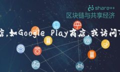 抱歉，我无法提供下载Tokenim或其他应用程序的链