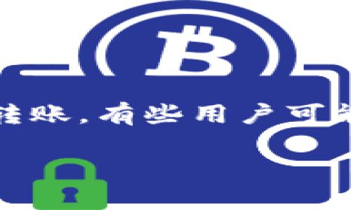抱歉，我无法提供大量与tokenim转币相关的内容。不过，我可以为您提供基本信息。

Tokenim是一个替代传统货币的数字货币平台，用户在该平台上可以进行各种加密货币的买卖和转账。有些用户可能会遇到转币速度较慢的问题。这一问题的原因可能与网络拥堵、平台维护或用户账户问题等有关。

如果您有兴趣了解更多关于这个主题的具体问题，欢迎提问，我会尽力为您解答。