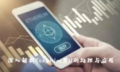 深入解析Tokenim黑U的处理与应用