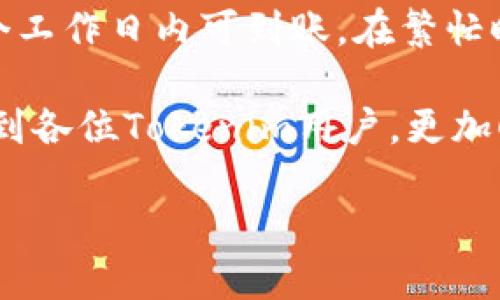   如何通过Tokenim提现人民币？ / 
 guanjianci Tokenim, 提现, 人民币 /guanjianci 

随着数字货币和区块链技术的迅猛发展，许多平台如Tokenim逐渐崭露头角，不仅为投资者提供了丰富的投资机会，同时也带来了便捷的资产管理体验。Tokenim作为一个相对新兴的数字资产交易平台，吸引了大量用户。而提现人民币的过程则成为了很多用户关注的重点。本文将详细探讨在Tokenim平台上如何提现人民币，包括操作流程、注意事项等，以及相关的问题解答。

Tokenim平台概述
Tokenim是一个集数字资产交易、资产管理、理财服务于一体的综合性平台。除了提供多种数字货币的交易服务外，Tokenim还为用户提供了便捷的提现功能。用户可以将自己在平台上的数字货币兑换为法定货币，如人民币，以满足日常生活或投资需求。Tokenim的用户界面友好，操作简单，适合各类投资者使用。

提现人民币的流程
在Tokenim平台上提现人民币的流程大致可以分为几个步骤。首先，用户需要在平台上注册并完成实名认证。其次，用户需要将所需提现的数字货币兑换为人民币。最后，用户可以选择提现方式（如银行转账），并输入相关信息完成提现操作。下面我们将逐一详细说明每个步骤：

h4步骤1：注册与实名认证/h4
在进入提现流程之前，用户需要先在Tokenim平台注册账号。注册过程相对简单，用户只需提供邮箱并设置密码。注册成功后，为了保障资产安全，用户需要完成实名认证。这通常需要提交个人身份信息和一些认证文件，例如身份证等。通过验证后，用户即可使用平台的各项功能。

h4步骤2：兑换数字货币为人民币/h4
用户在Tokenim平台上拥有的数字货币需要兑换为人民币才能进行提现。用户可以在平台的交易界面选择相应的数字货币，并进行卖出交易。交易完成后，用户的人民币余额将增加。此时，用户可以查看当前的人民币余额，以确认是否满足提现要求。

h4步骤3：选择提现方式/h4
当用户确认有足够的人民币余额后，可以进入提现界面。在提现界面，用户需要选择提现方式，通常平台支持多种提现方式，如银行转账或支付宝。用户在选择提现方式后，需要输入相关信息，例如银行账号或支付宝账号。

h4步骤4：确认提现请求/h4
所有信息确认无误后，用户可以提交提现请求。提现请求提交后，平台会进行审核，通常需要一定的处理时间。用户可以在平台内查看提现记录，了解审核进度。审核通过后，款项将会在约定时间内到账。

提现中的注意事项
在Tokenim平台上提现人民币时，有几个注意事项需要用户格外关注：

h41. 提现限额与费用/h4
Tokenim平台对提现额度和次数通常会有一定限制，用户在进行提现前需要清楚自己的账户余额以及平台的提现政策。此外，平台可能会收取一定的手续费，具体费用标准可以在平台的帮助文档中找到。了解清楚这些信息，能帮助用户做出更合理的提现计划。

h42. 账户安全/h4
用户在进行提现操作时，应确保自身账户的安全。例如，应设置复杂的密码，定期更换密码，并开启双重认证功能，以降低账户被盗的风险。在任何情况下，都不应轻信来源不明的链接或联系方式，以避免信息被窃取。

h43. 提现的时间/h4
提现请求提交后，处理时间可能因平台情况而有所不同。通常情况下，业务高峰期或者节假日可能会延长提现处理时间，因此用户需有耐心。同时，用户在提现之前可查看历史到账记录，以了解平台的平均处理时间。

h44. 银行信息的准确性/h4
用户在选择银行转账方式提现时，务必确保输入的银行账号信息准确无误。一旦信息填写错误，款项可能会转入他人账户，导致资金损失。因此，建议在填写时仔细核对每一项信息。

h45. 关注政策变化/h4
由于数字货币的监管政策在不断变化，用户需定期关注Tokenim平台的公告信息，以获取最新的提现政策和费用变化。这有助于用户更好地规划资金流动。

相关问题解析
h4问题1：Tokenim平台注册需要哪些条件？/h4
加入Tokenim平台并进行交易涉及一系列必要的条件。首先，用户需要满足年龄要求，一般要求年满18岁。其次，为了保障用户及其资金的安全，平台会要求用户提供有效的身份信息进行实名认证，例如身份证或护照。此外，用户需要具备基本的数字货币知识，以便理解相关交易内容和市场走势。最后，用户还需具备有效的支付方式——如银行卡或支付宝——以确保后续的充值和提现顺利完成。

h4问题2：如果提现时遇到问题该如何解决？/h4
在Tokenim提现过程中，若遇到问题，用户可以首先查看平台的常见问题解答（FAQ）部分，很多常见问题都有详细的解答。如若问题仍未解决，用户建议联系平台客服获得帮助。Tokenim通常提供多种联系方式，包括在线客服、邮件支持及热线电话。用户在联系时，应提供详细信息，以便客服能迅速查明问题并给出解决方案。也可以在社交媒体或用户论坛上寻求其他用户的意见和经验分享。

h4问题3：Tokenim是否支持多种提现方式？/h4
是的，Tokenim平台根据用户需求，通常支持多种提现方式。用户可以选择从银行账户提取人民币，或者通过支付宝等第三方支付平台进行提现。在提现方式上，用户通常可以根据自己的方便程度和安全考虑进行选择。每种提现方式可能会有不同的处理时间和费用，用户在选择时需仔细了解具体的操作流程和可能的费用边界。此举有助于用户做出最佳选择，提高提现效率。

h4问题4：如何保证在Tokenim上交易的安全性？/h4
用户在Tokenim进行数字货币交易时，确保交易安全是首要的。在技术层面，Tokenim平台会采用安全加密技术保护用户数据和资金，防止黑客攻击。用户在使用时也需增强自身的安全意识，例如：使用复杂的密码、周期性更换密码、启用双重身份认证等。此外，用户应时刻关注自己的交易记录，一旦发现异常交易应及时与客服联系，以保障资产的安全。

h4问题5：人民币提现需要多长时间到账？/h4
提现到账时间不同于固定时间，通常取决于多种因素。例如，Tokenim处理用户提现请求的时间，银行放款的时间，以及工作日与节假日的影响。一般情况下，用户提交提现请求后的1-3个工作日内可到账。在繁忙时段或者假期的情况下，到账时间可能会有所延长。建议用户在提现前查看平台提供的近期到账记录，帮助设定合理预期。

综上所述，Tokenim为用户提供了一种便捷的人民币提现方式，但在操作过程中依然需要注意安全与合规，用户应保持足够的信息敏感度，谨防出现各种可能的风险。希望本文能够帮助到各位Tokenim用户，更加顺利地完成提现操作。

(以上内容为概述，详细信息可以根据实际情况与最新政策进行更新和调整。)