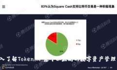  深入了解Tokenim：基于以太坊的数字资产管理平台