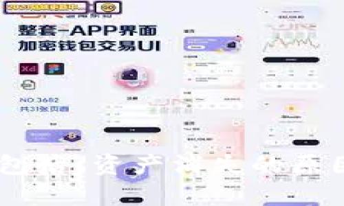  找回Tokenim钱包后，资产消失的原因解析与解决方案