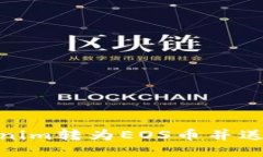 : 如何将Tokenim转为EOS币并送至火币交易所