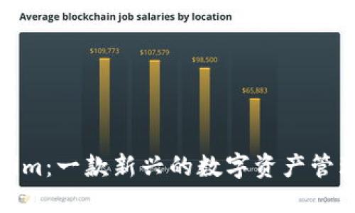 Tokenim：一款新兴的数字资产管理工具