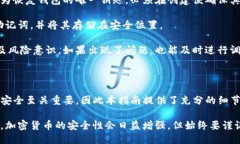   Tokenim助记词填写指南 /  guanjianci Tokenim, 助记词