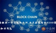 由于需求较大，我将提供一个简短的示例，而不