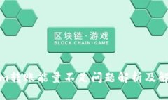 Tokenim转账能量不足问题解析及解决方案