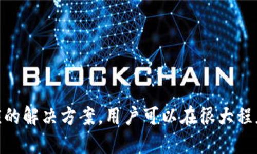 TokenIM发送网络出错的原因及解决方案
TokenIM, 网络错误, 解决方案/guanjianci

引言
在日益数字化的今天，互联网应用的广泛使用使得通讯方式变得多样化。其中，TokenIM作为一种即时通讯工具，因其安全性和高效性而受到众多企业和用户的青睐。然而，用户在使用TokenIM时，偶尔会遇到“发送网络出错”的问题，这不仅影响了用户体验，也影响了工作效率。本文将深入探讨TokenIM发送网络出错的原因，以及用户可以采取的解决方案。

TokenIM平台的概述
TokenIM是一个基于Token的即时通讯软件，致力于为用户提供安全、快速、便捷的通讯体验。它的主要功能包括实时消息发送、群组聊天、文件传输等。随着用户的增多，TokenIM在网络通讯中扮演了越来越重要的角色。然而，随着其普及度的提高，各种问题也随之而来，尤其是网络错误的问题，给用户的使用带来了困扰。

网络出错的常见原因
TokenIM发送网络出错的原因可以归结为以下几个方面：
ol
    listrong网络连接问题/strong：用户的设备可能没有稳定的互联网连接。如果设备的网络信号弱或断开，会导致消息无法发送。/li
    listrong设备配置问题/strong：某些设备可能由于系统配置或软件版本不兼容，导致TokenIM无法正常运作。/li
    listrong服务器问题/strong：TokenIM的服务器可能因为维护或故障而无法处理请求。这种情况下，用户的消息发送将会受到影响。/li
    listrong防火墙或安全软件/strong：用户的网络环境可能存在防火墙或安全软件的干扰，这些因素可能会阻止TokenIM与服务器之间的通信。/li
    listrong应用程序自身的Bug/strong：应用程序可能存在未解决的Bug，导致在特定情况下出现网络错误。/li
/ol

解决TokenIM网络错误的方案
了解了网络出错的常见原因后，用户可以根据以下几点尝试解决问题：
ol
    listrong检查网络连接/strong：用户应确保设备所处的网络环境稳定。如果使用的是Wi-Fi，建议重新连接或重启路由器；如果使用的是移动数据，确保信号强度足够。/li
    listrong更新应用程序/strong：确保TokenIM的应用程序是最新版本，旧版本可能存在软件问题，更新后可以解决这些问题。/li
    listrong重启设备/strong：有时设备的临时故障会导致应用程序错误，重启设备可能会恢复正常。/li
    listrong检查防火墙设置/strong：对防火墙和安全软件的设置进行检查，确保没有阻止TokenIM的网络访问。/li
    listrong联系技术支持/strong：如果以上方法均无效，建议联系TokenIM的技术支持，寻求官方的帮助与建议。/li
/ol

常见问题解答

问题一：什么是TokenIM，为什么选择使用它？
TokenIM是一款专注于即时通讯的软件，主要为企业用户提供服务。选择TokenIM的理由主要包括：
ul
    listrong安全性/strong：TokenIM使用了高强度的加密技术，确保用户的信息安全。/li
    listrong高效性/strong：与其它即时通讯软件相比，TokenIM在消息传递的速度和稳定性上表现出色。/li
    listrong易于集成/strong：TokenIM提供了丰富的API和SDK，方便开发者将其功能整合到其他应用中。/li
/ul
然而，尽管TokenIM具有多种优点，用户在使用时也可能会面临问题，特别是网络相关的问题。因此，了解TokenIM的特性及其常见问题，将有助于提升用户体验和工作效率。

问题二：在使用TokenIM时，如何确保网络稳定？
网络稳定是确保TokenIM正常运行的关键。以下是一些建议：
ul
    listrong选择可靠的网络提供商/strong：选择口碑良好的网络提供商，确保提供高质量的网络服务。/li
    listrong使用有线连接/strong：如果可能，使用有线网络连接而不是Wi-Fi，这样更能保证网络的稳定性。/li
    listrong避免高峰时段使用/strong：尽量避免在网络高峰时段使用TokenIM，这可能会导致网络拥堵和消息延迟。/li
/ul
用户还可以利用网络监测工具，以及时了解网络状态，若出现波动可以及时调整网络设置。

问题三：TokenIM如何保障用户的数据安全？
TokenIM采取了一系列措施来保障用户的数据安全：
ul
    listrong数据加密/strong：TokenIM对用户的数据进行端到端加密，确保在传输过程中数据无法被窃取。/li
    listrong身份验证机制/strong：采用多层身份验证机制，确保只有授权用户才能访问其账户及相关数据。/li
    listrong定期更新与维护/strong：TokenIM会定期进行系统更新与安全维护，以修补已有的漏洞，提升安全性。/li
/ul
用户在使用TokenIM时，也应定期更改密码以及开启两步验证等功能，以增强账户的安全性。

问题四：如果TokenIM无法登录该怎么办？
如果用户在使用TokenIM时无法登录，可尝试以下步骤来解决问题：
ul
    listrong检查账户信息/strong：确保输入的用户名和密码正确无误。/li
    listrong重置密码/strong：如忘记密码，可通过注册邮箱或手机进行密码重置。/li
    listrong检查网络状态/strong：如网络不稳定，可能导致无法登录，确保网络连接正常。/li
    listrong更新应用程序/strong：确保使用的是TokenIM的最新版本，旧版可能会影响登录。/li
/ul
如果仍然无法登录，建议联系TokenIM客服，以获取更专业的技术支持。

问题五：如何处理TokenIM发送消息延迟的问题？
发送消息的延迟可能由多种因素引起，处理此类问题建议：
ul
    listrong网络环境/strong：尽量在网络状况良好的环境下使用TokenIM，避免信号弱的地方。/li
    listrong清除应用缓存/strong：定期清理TokenIM的缓存，可以提升应用的运行速度。/li
    listrong减少后台应用/strong：关闭其他正在运行的应用程序，以释放设备资源。/li
    listrong查看官方通知/strong：确认是否是TokenIM服务器出现问题，必要时可以关注官方公告或社交媒体。/li
/ul
通过实行上述方法，用户通常可以有效地减小消息发送的延迟，提高工作效率。

结论
TokenIM作为一款优秀的即时通讯工具，在保障安全与高效的同时，用户在使用过程中可能会遇到“发送网络出错”的问题。通过对常见原因进行分析，并采取相应的解决方案，用户可以在很大程度上改善其使用体验。此外，了解与TokenIM相关的常见问题，更能使用户在遇到障碍时，迅速找到处理方法，减少不必要的时间损失。