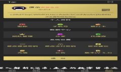 深入解析EZ币：未来的数字货币之星