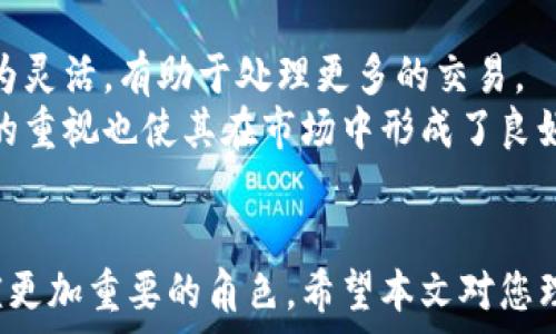   
虚拟货币的新趋势：探讨韩国星际虚拟币的崛起

关键词  
虚拟货币, 韩国, 区块链

引言
随着科技的迅猛发展，虚拟货币在全球范围内得到了广泛的认可和应用。在众多国家中，韩国作为一个科技高度发达与文化多元的国家，其对虚拟货币的探索与应用备受瞩目。尤其是近年来，韩国星际虚拟币（Korean Interstellar Cryptocurrency）的崛起，更是为这一领域增添了新的活力与机遇。本文将详细介绍韩国星际虚拟币的概念、背景、技术特点以及未来的发展趋势，同时也将解答可能人们对其产生的一些问题。

一、韩国星际虚拟币的背景
韩国星际虚拟币的崛起背后，有着深厚的历史和文化背景。韩国自从2010年以来，就在虚拟货币方面表现出浓厚的兴趣，伴随比特币等主流虚拟货币的出现，韩国迅速成为全球虚拟货币交易的热点之一。根据相关统计数据，韩国的虚拟货币交易量一度占到全球总交易量的近20%。
此外，韩国年轻一代的高度数字化生活方式、对新兴技术的敏感度以及对投资回报的追求，使得虚拟货币迅速成为一种新兴的投资工具。星际虚拟币正是在这样的背景下应运而生，它以创新的技术和应用场景吸引了大量投资者的注意。

二、日韩虚拟货币市场的现状
目前，韩国的虚拟货币市场已经相当成熟，拥有多个大型交易平台，例如Upbit、Bithumb等，这些平台支持多种虚拟货币的交易。然而，市场的蓬勃发展并不是没有挑战。由于监管政策的不确定性，很多投资者面临着较高的风险。
而在技术方面，区块链技术的不断进步为虚拟货币提供了基础设施支持，使得交易更加透明、安全。韩国星际虚拟币的推出便是利用了这一技术进步，通过创新的区块链架构与共识机制提升了其交易效率。

三、韩国星际虚拟币的技术特点
韩国星际虚拟币具有多种技术优势，以下是一些主要的技术特点：
ul
listrong去中心化/strong：星际虚拟币采用去中心化的区块链网络，确保交易的安全与透明，降低了第三方干预的可能性。/li
listrong高效能/strong：其交易处理速度较快，可以支持大量的交易请求，这在高峰期显得尤其重要。/li
listrong智能合约/strong：韩国星际虚拟币支持智能合约功能，允许用户在没有中介的情况下进行复杂的交易和自动化的协议执行。/li
listrong隐私保护/strong：在设计上，星际虚拟币注重用户隐私，通过加密技术保护用户交易信息，增强用户的信任。/li
/ul

四、韩国星际虚拟币的应用案例
韩国星际虚拟币已经在一些实际场景中得到了应用，例如：数字支付、智能合约执行和供应链管理。具体而言，许多韩国电商平台开始接受星际虚拟币作为支付手段，这为消费者提供了更多的支付选择，提高了购物的便利性。
在智能合约方面，处理复杂的商业协议时，企业可以利用星际虚拟币进行高效的合同管理，减少传统合同执行中的法律风险和成本。此外，一些物流企业也开始使用这一虚拟币来供应链管理，确保每一步的透明性与实时追踪。

五、韩国星际虚拟币的未来展望
展望未来，韩国星际虚拟币的潜力巨大。随着区块链技术的不断成熟和应用场景的扩展，其市场需求将持续增长。如果监管环境能够进一步明确，可能会吸引更多的投资者与企业参与其中。此外，韩国星际虚拟币也有望与其他国家的虚拟货币形成互通，推动国际间的数字经济合作与交流。

可能相关的问题

1. 韩国星际虚拟币的安全性如何？
安全性是消费者在选择虚拟货币时最为关心的一个问题。韩国星际虚拟币采用了先进的加密技术和去中心化的区块链架构，以提高其安全性。首先，所有交易信息都在区块链上记录且不可更改，任何恶意行为都可以被追踪到，并且由于去中心化，不会因为单个节点的失败或攻击导致系统瘫痪。
此外，韩国星际虚拟币还强调用户的个人隐私保护，交易数据经过加密，仅有相关方可以访问，从而降低了用户信息泄露的风险。虽然安全性已经得到了很大程度的保障，但用户仍需在选择平台、保管钱包信息等方面保持警惕，避免因操作不当而导致的损失。

2. 韩国星际虚拟币是否受到监管？
在韩国，虚拟货币相关的监管政策相对滞后而复杂。虽然韩国政府对虚拟货币的监管政策正在逐步完善，但对于新兴的韩国星际虚拟币，监管环境仍然不够明确。虽然一些政策如反洗钱法已经开始对虚拟货币行业进行规范，但具体到每种货币的监管标准仍在探索中。
这种不确定性给投资者带来了风险。一方面，监管的收紧可能会导致某些交易平台和项目无法继续运营；另一方面，如果监管能够合理规范市场，可能会为虚拟货币行业带来更加健康的发展环境，也会增加投资者的信心。因此，投资者在参与过程中需密切关注相关政策的变化。

3. 如何购买和交易韩国星际虚拟币？
购买和交易韩国星际虚拟币通常通过专业的交易平台进行。用户需要先注册一个账户，并进行身份认证。完成认证后，用户可以通过绑定银行账户或其他支付方式充值，使用真实货币购买韩国星际虚拟币。此外，用户还可以通过其他用户的交易获得星际虚拟币。
在交易过程中，用户需注意交易平台的交易手续费、提现费用等，选择合适的交易时机进行操作。此外，拥有冷钱包等安全储存工具也可以帮助用户更安全地管理和存储其虚拟货币，降低被盗或丢失的风险。

4. 韩国星际虚拟币的投资前景如何？
投资韩国星际虚拟币的前景需要结合市场环境、技术创新及经济发展等多种因素来分析。首先，全球对虚拟货币的需求持续上升，各国的投资者纷纷把目光投向这一新兴投资领域；其次，韩国作为虚拟货币交易的重要市场，拥有先进的科技基础与良好的投资环境。
但是，投资虚拟货币仍伴随着高风险，包括市场波动性和政策风险。因此，投资者须要对市场有足够的了解，审慎评估自身风险承受能力。虽然短期可能存在较大的波动，但从长期来看，如果韩国星际虚拟币能持续扩展其应用场景与稳定其价值机制，其前景将非常可观。

5. 韩国星际虚拟币与其他虚拟货币的差异
韩国星际虚拟币虽然在许多方面与其他虚拟货币相似，但它也独具特色。首先，其采用了独特的共识机制，旨在提高交易的速率与效率。相较于比特币的工作量证明机制，韩国星际虚拟币的机制更为灵活，有助于处理更多的交易。
其次在应用场景上，韩国星际虚拟币不仅仅局限于支付，还在智能合约和供应链管理领域有较强的应用案例。而许多传统虚拟货币，仍处于单一的支付工具阶段。此外，韩国星际虚拟币对用户隐私的重视也使其在市场中形成了良好的信誉，这可能会吸引更多投资者的兴趣。

结语
韩国星际虚拟币作为虚拟货币领域的新兴力量，汇聚了技术创新与市场需求，展现出巨大的发展潜力。随着人们对虚拟货币认知的不断加深，以及政策环境的不断改善，未来其在数字经济中将扮演更加重要的角色。希望本文对您理解韩国星际虚拟币有所帮助，同时提醒您在参与投资时保持谨慎、审慎的态度。